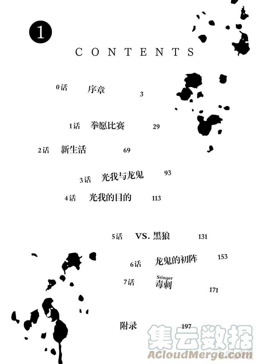 00 序章 第3页