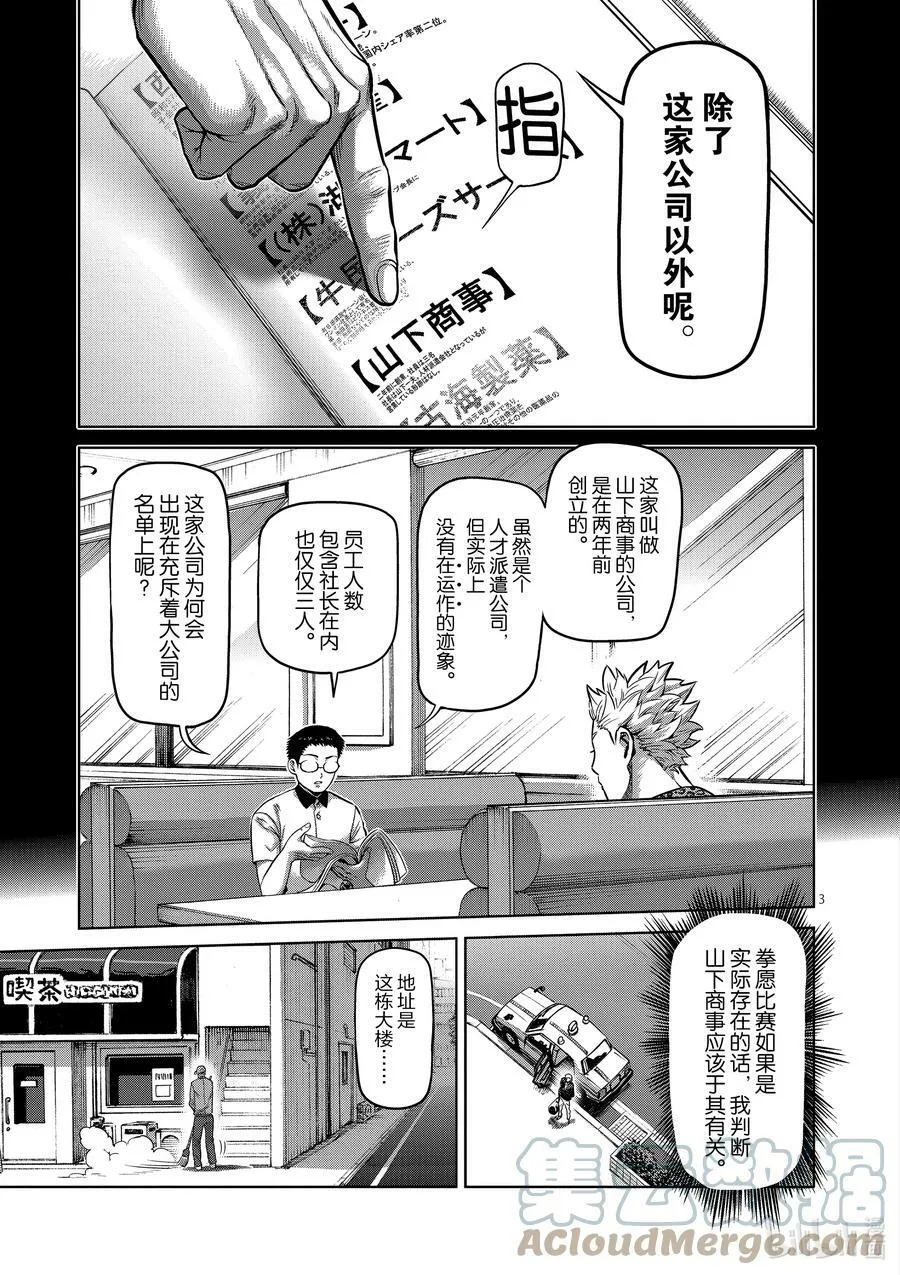 01 拳愿比赛 第3页