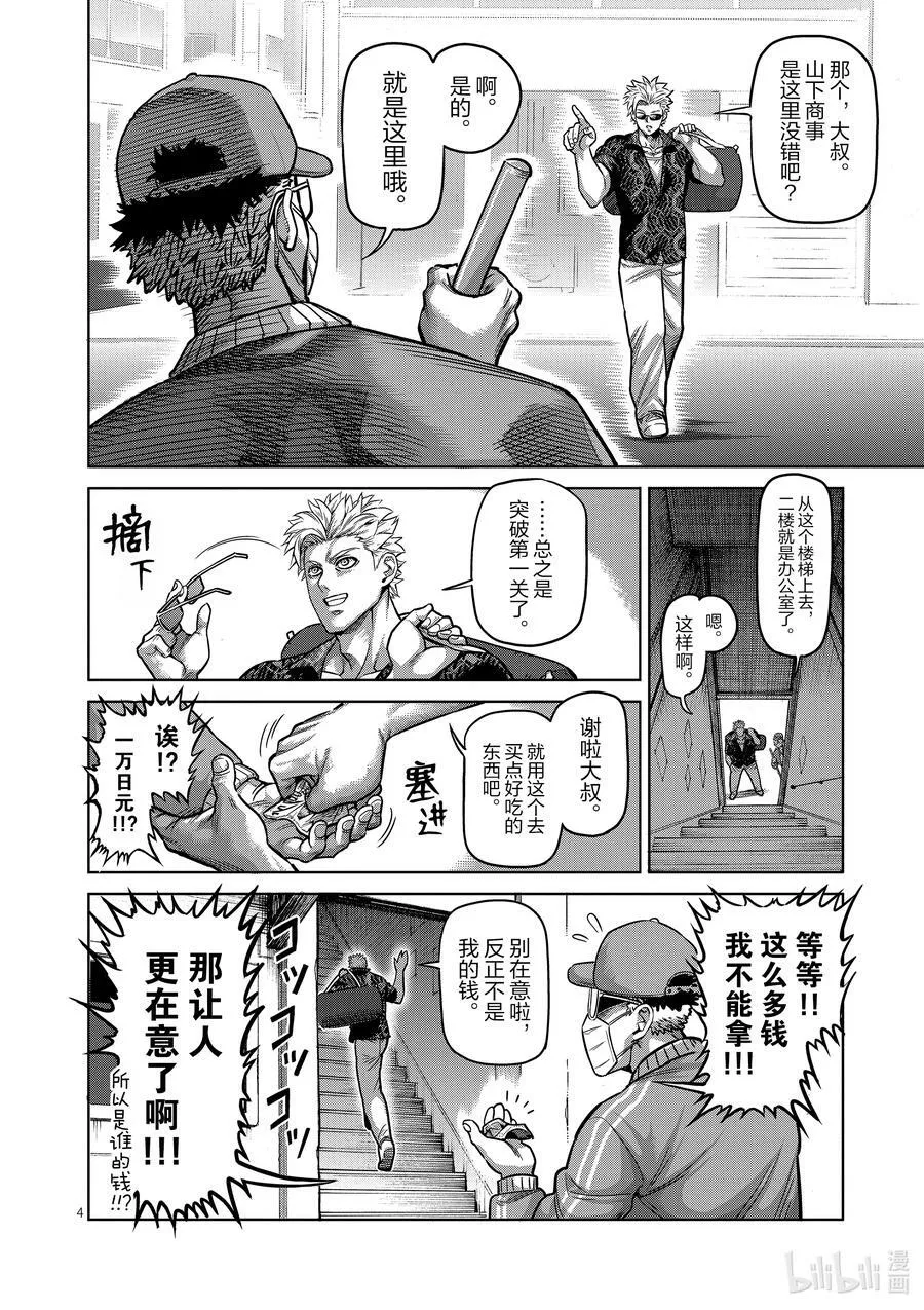 01 拳愿比赛 第4页