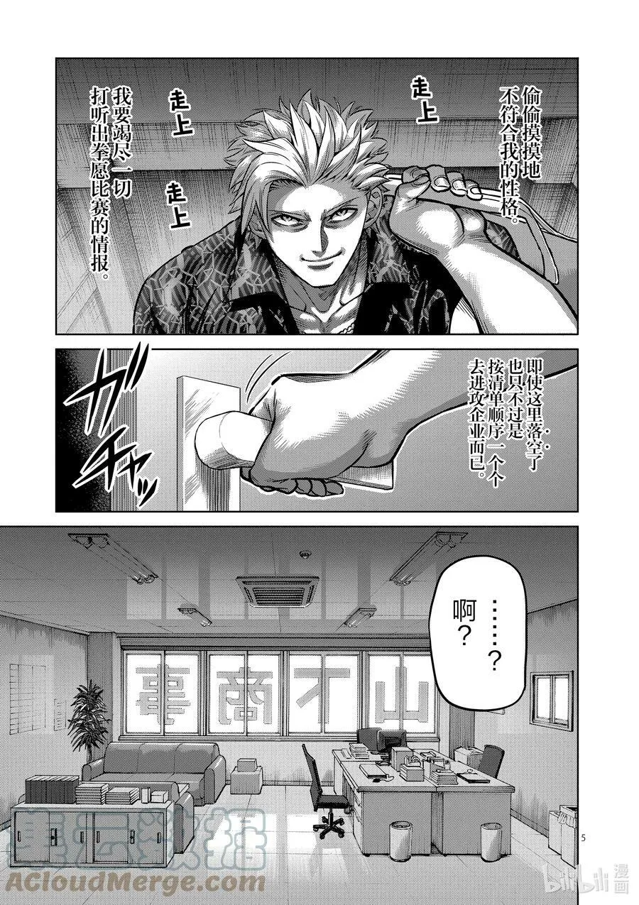 01 拳愿比赛 第5页
