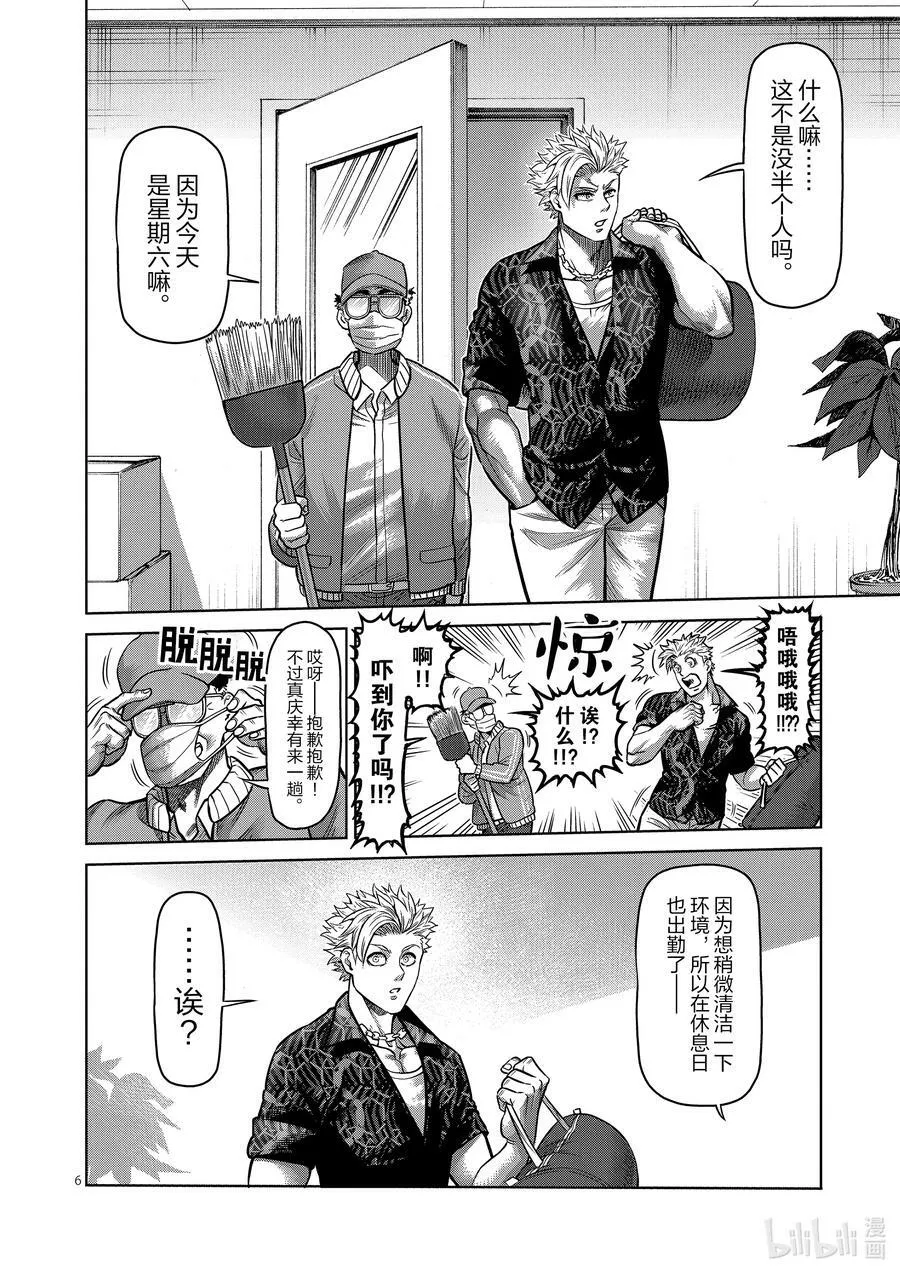 01 拳愿比赛 第6页
