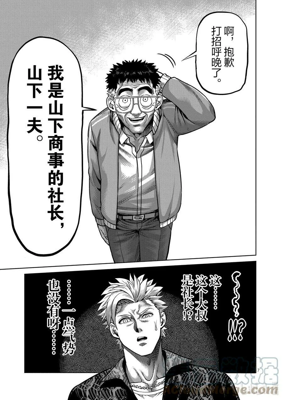 01 拳愿比赛 第7页