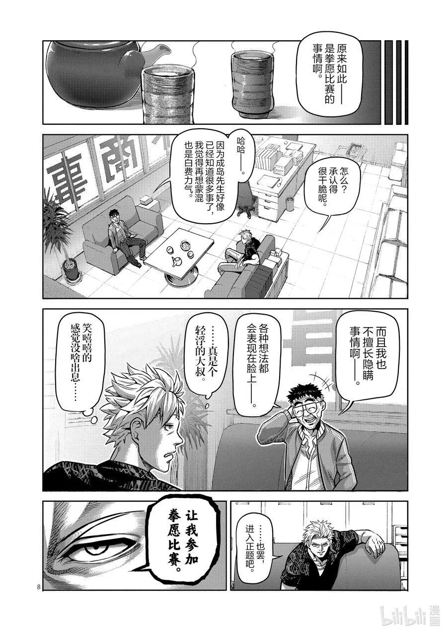 01 拳愿比赛 第8页