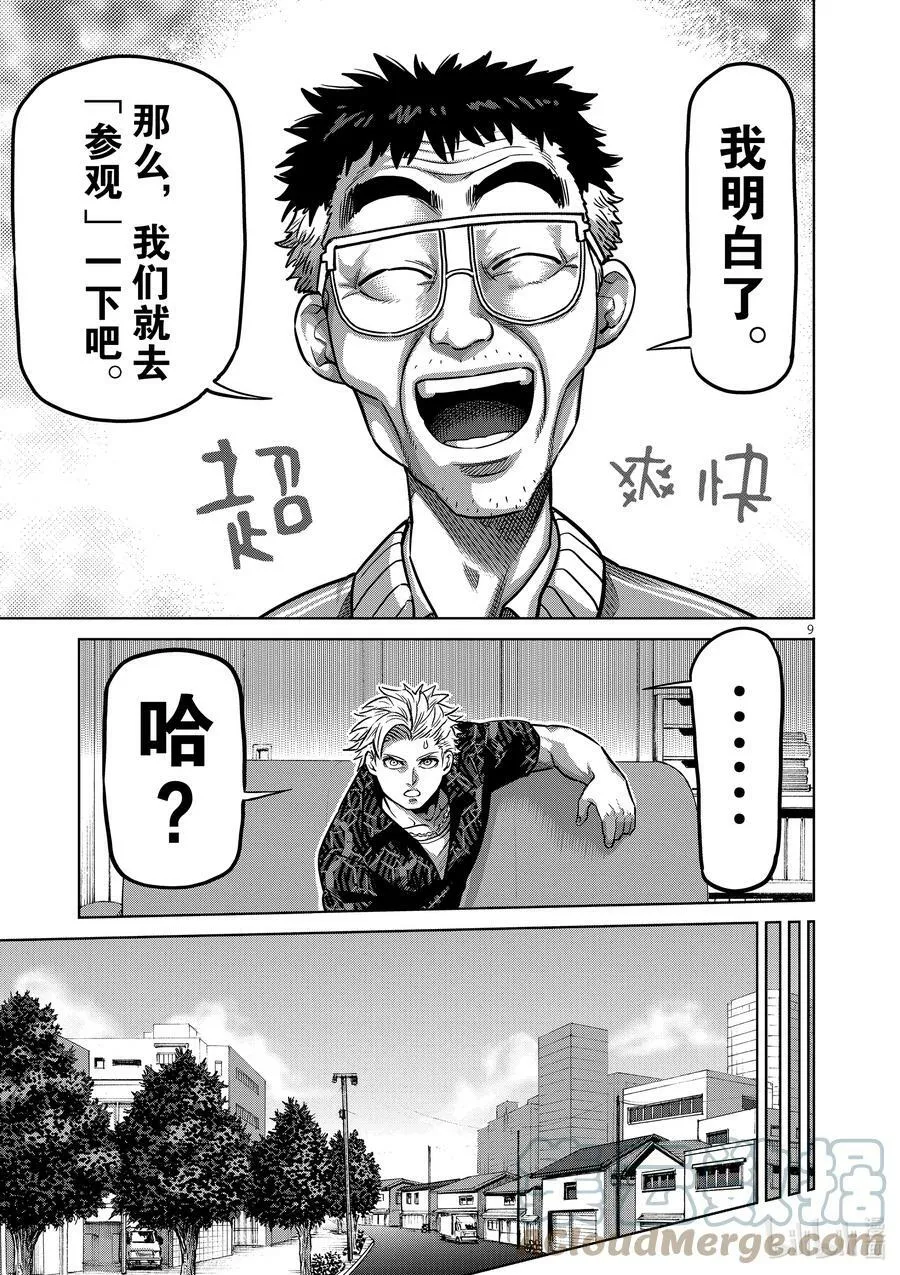 01 拳愿比赛 第9页