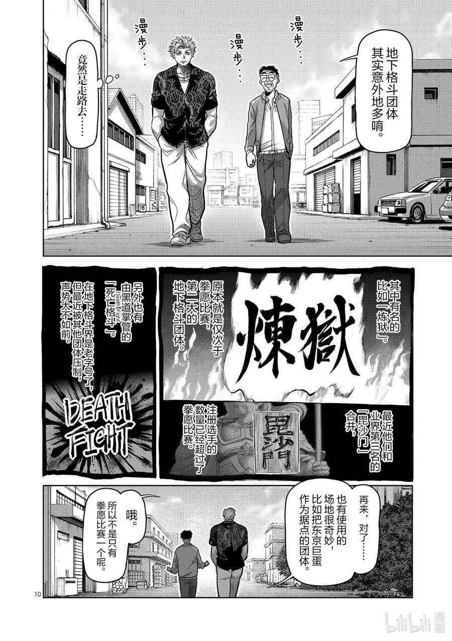 01 拳愿比赛 第10页