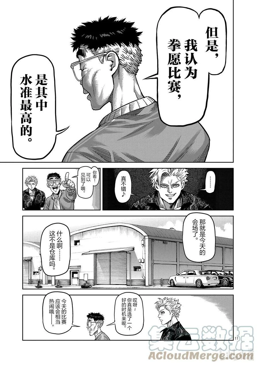 01 拳愿比赛 第11页