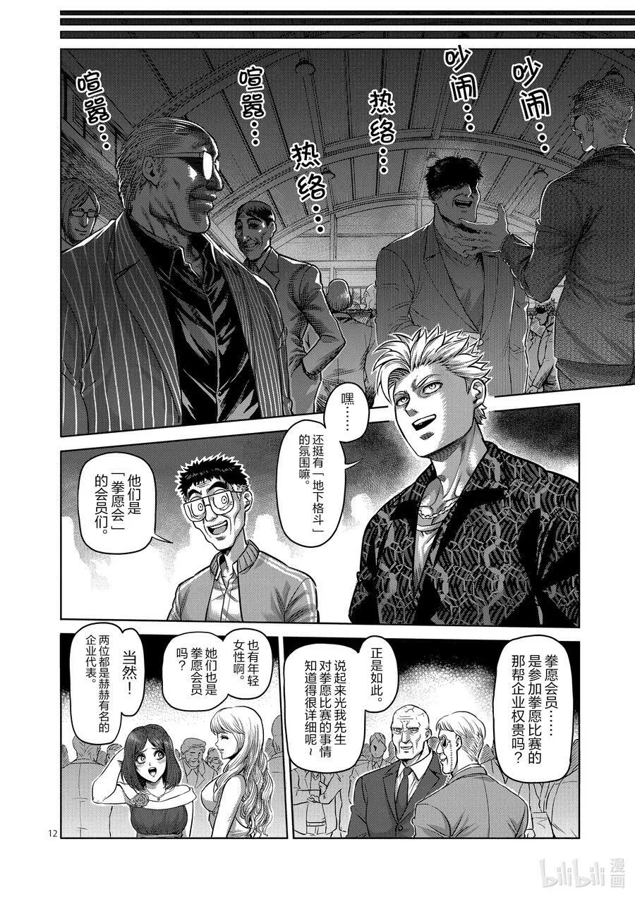 01 拳愿比赛 第12页