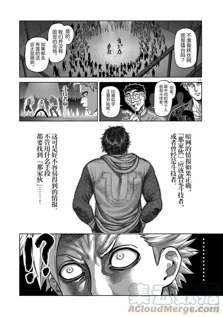 01 拳愿比赛 第13页