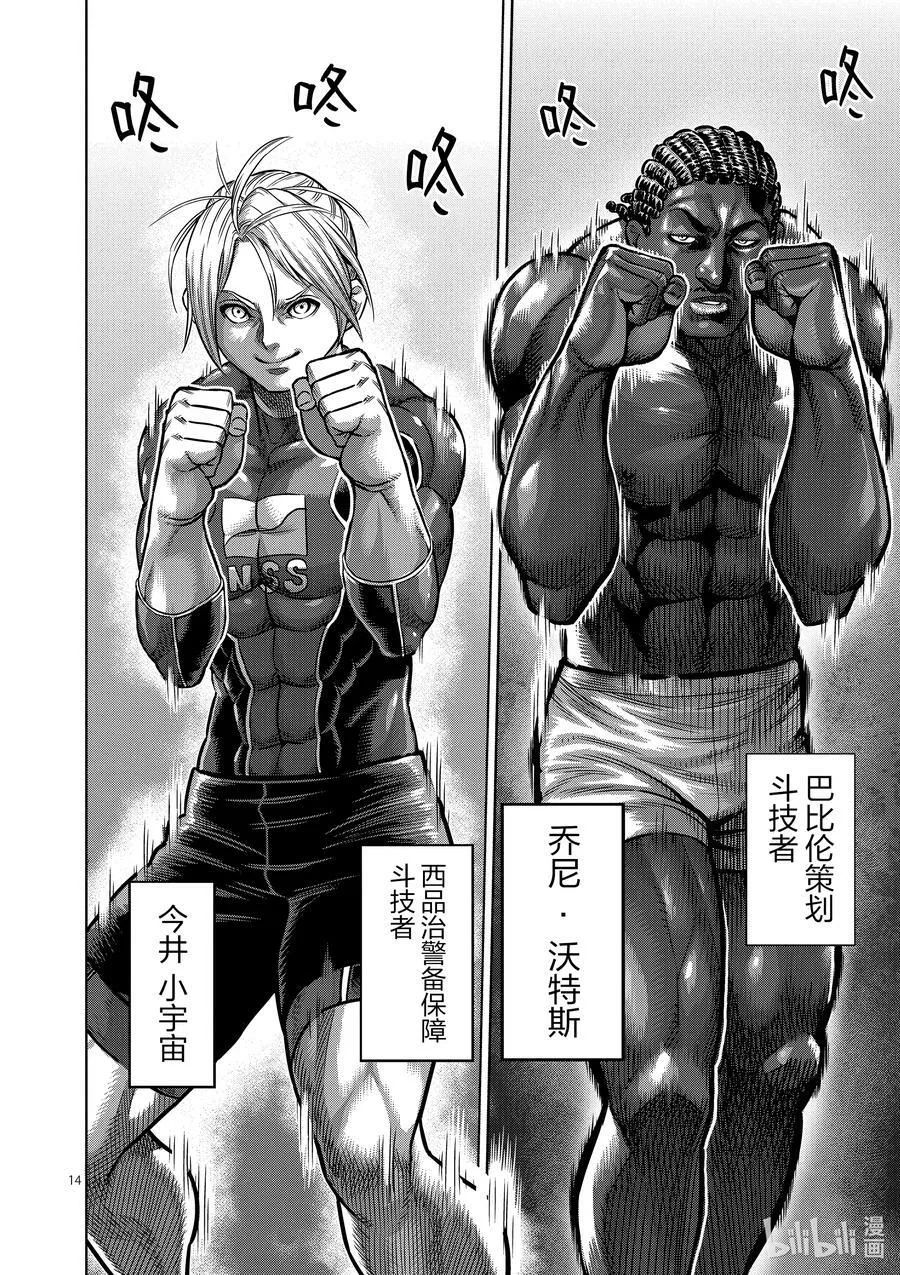 01 拳愿比赛 第14页