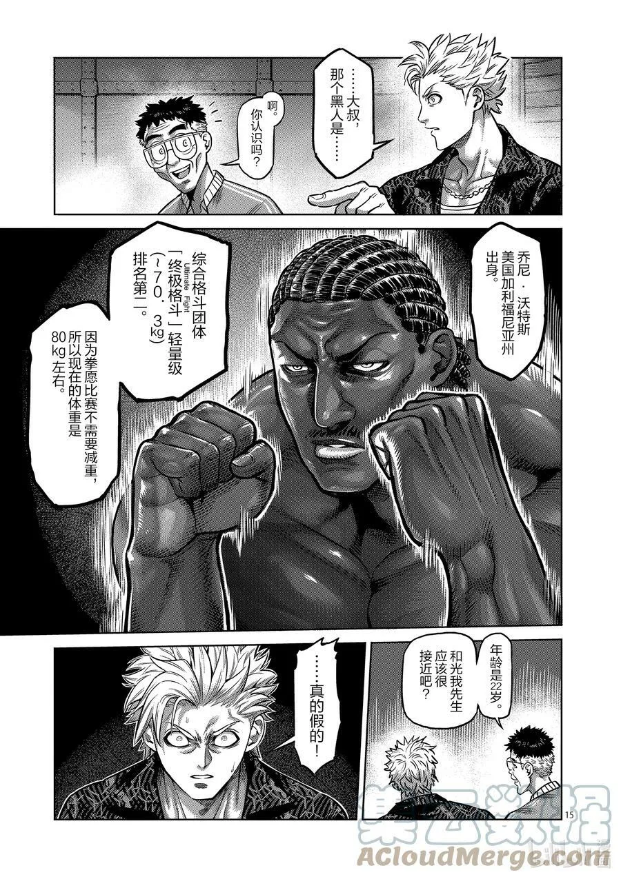 01 拳愿比赛 第15页