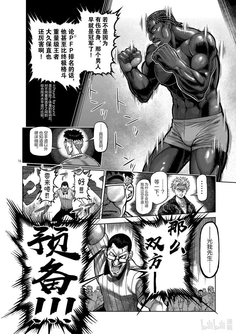 01 拳愿比赛 第16页