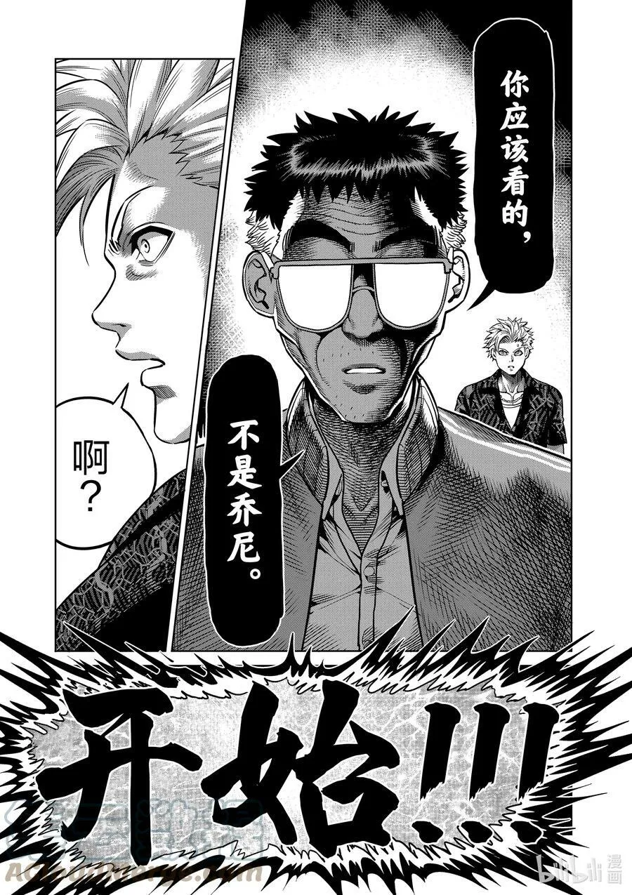 01 拳愿比赛 第17页