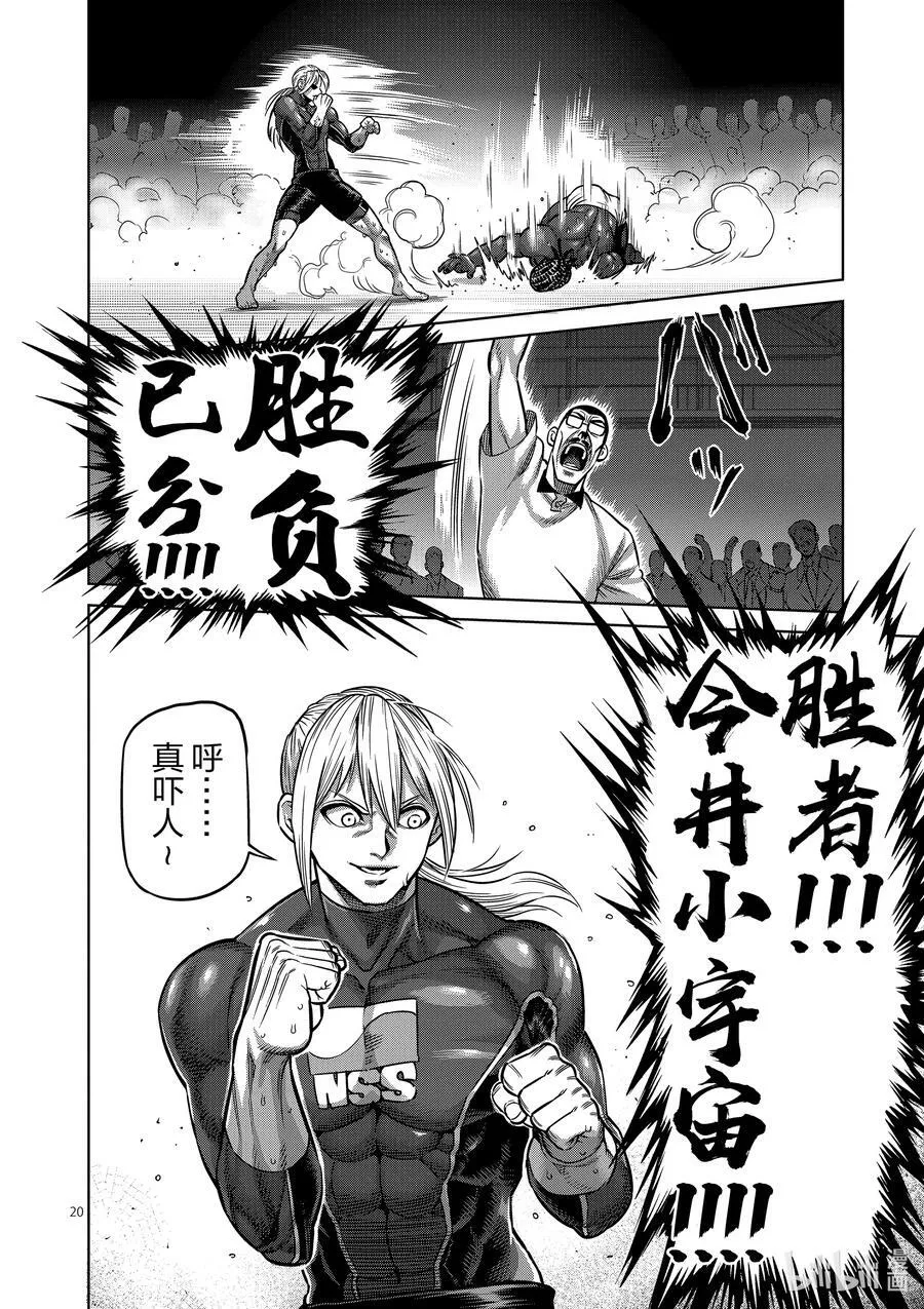 01 拳愿比赛 第20页