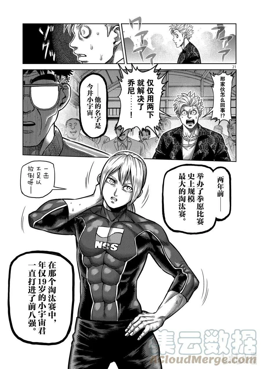 01 拳愿比赛 第21页