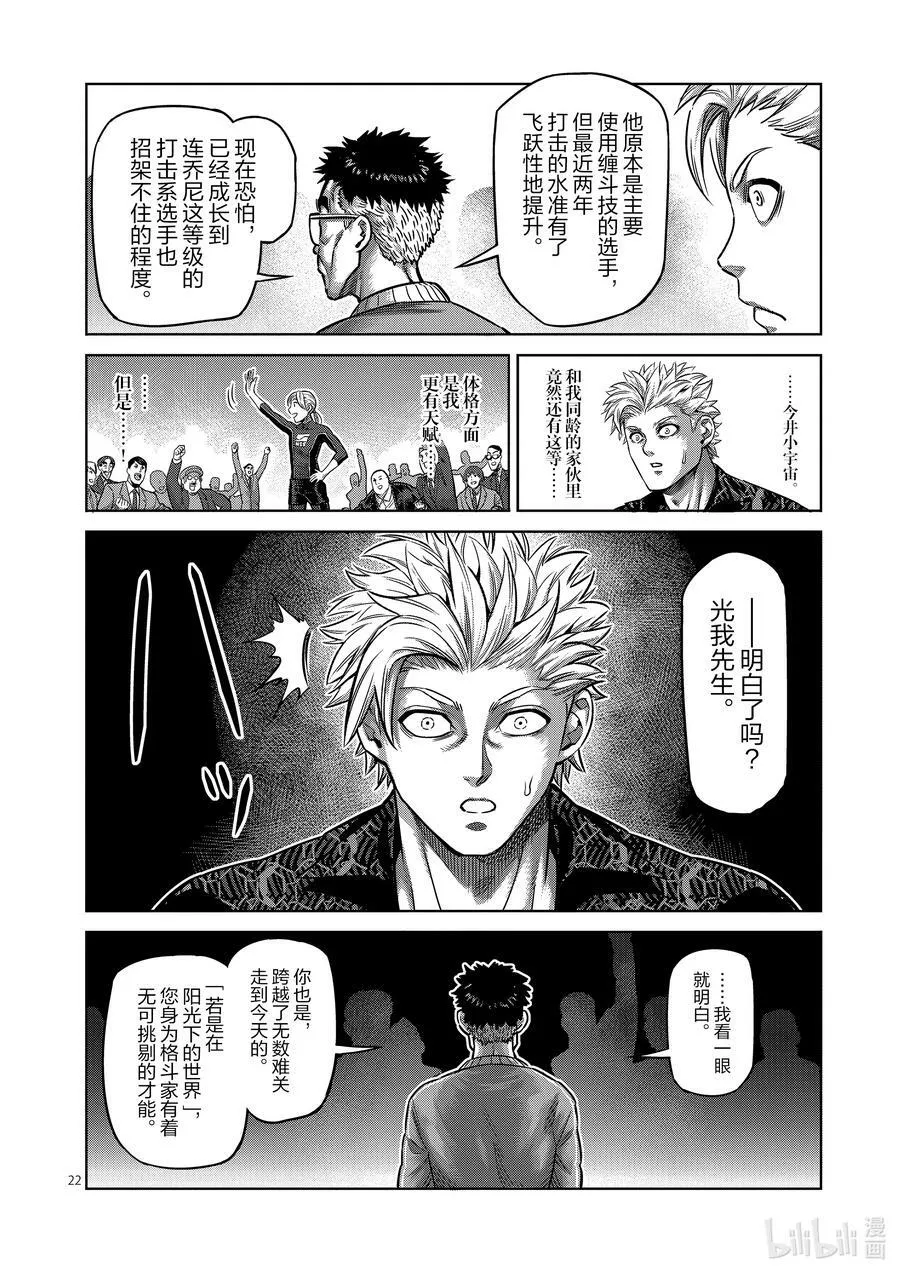 01 拳愿比赛 第22页