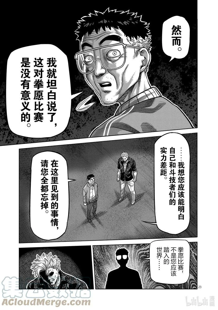 01 拳愿比赛 第23页