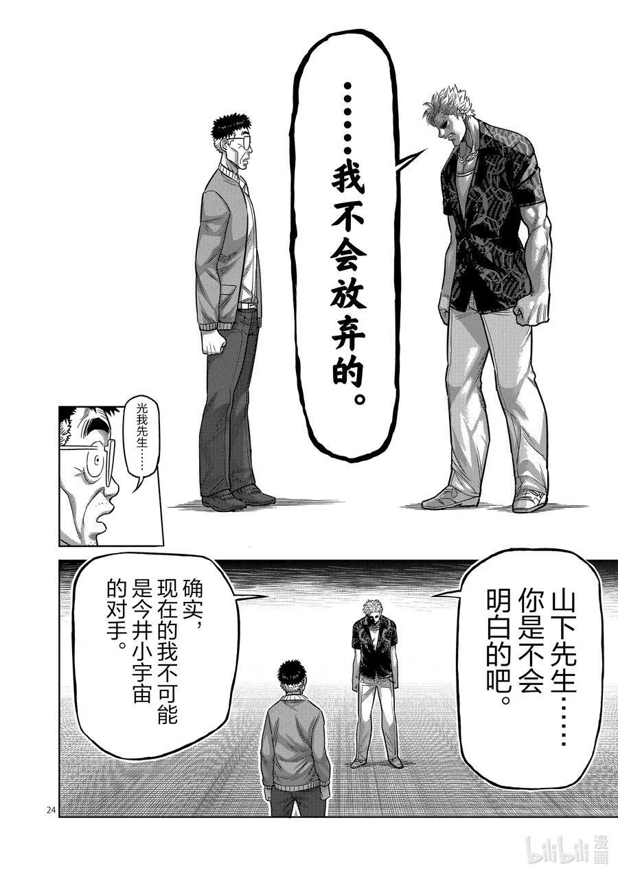 01 拳愿比赛 第24页