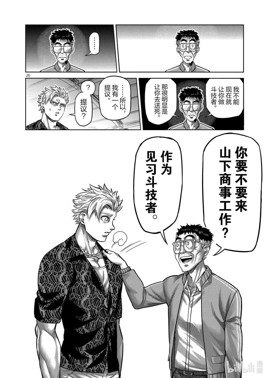 01 拳愿比赛 第26页