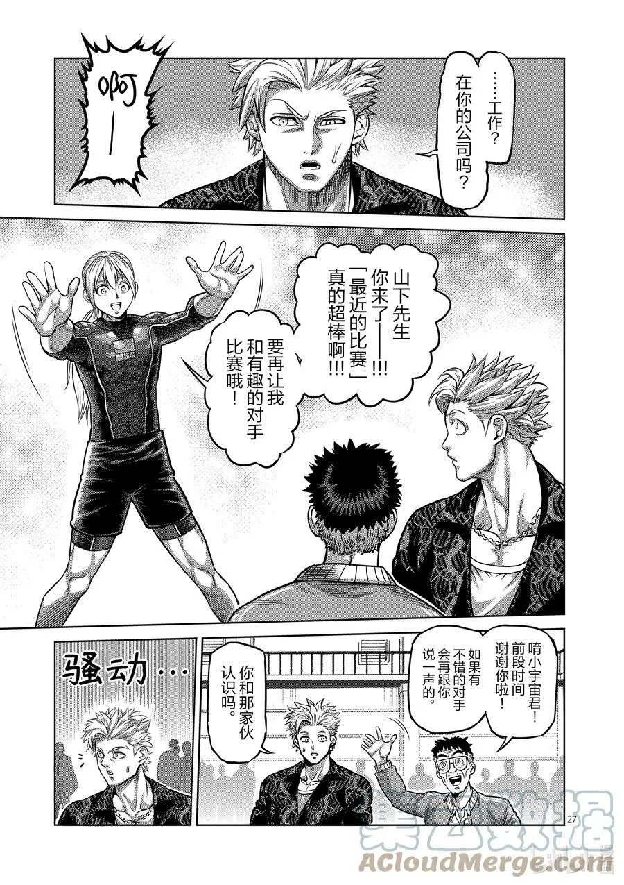 01 拳愿比赛 第27页
