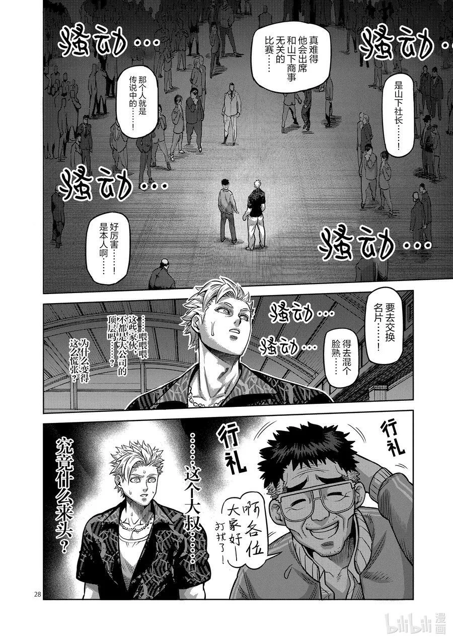 01 拳愿比赛 第28页
