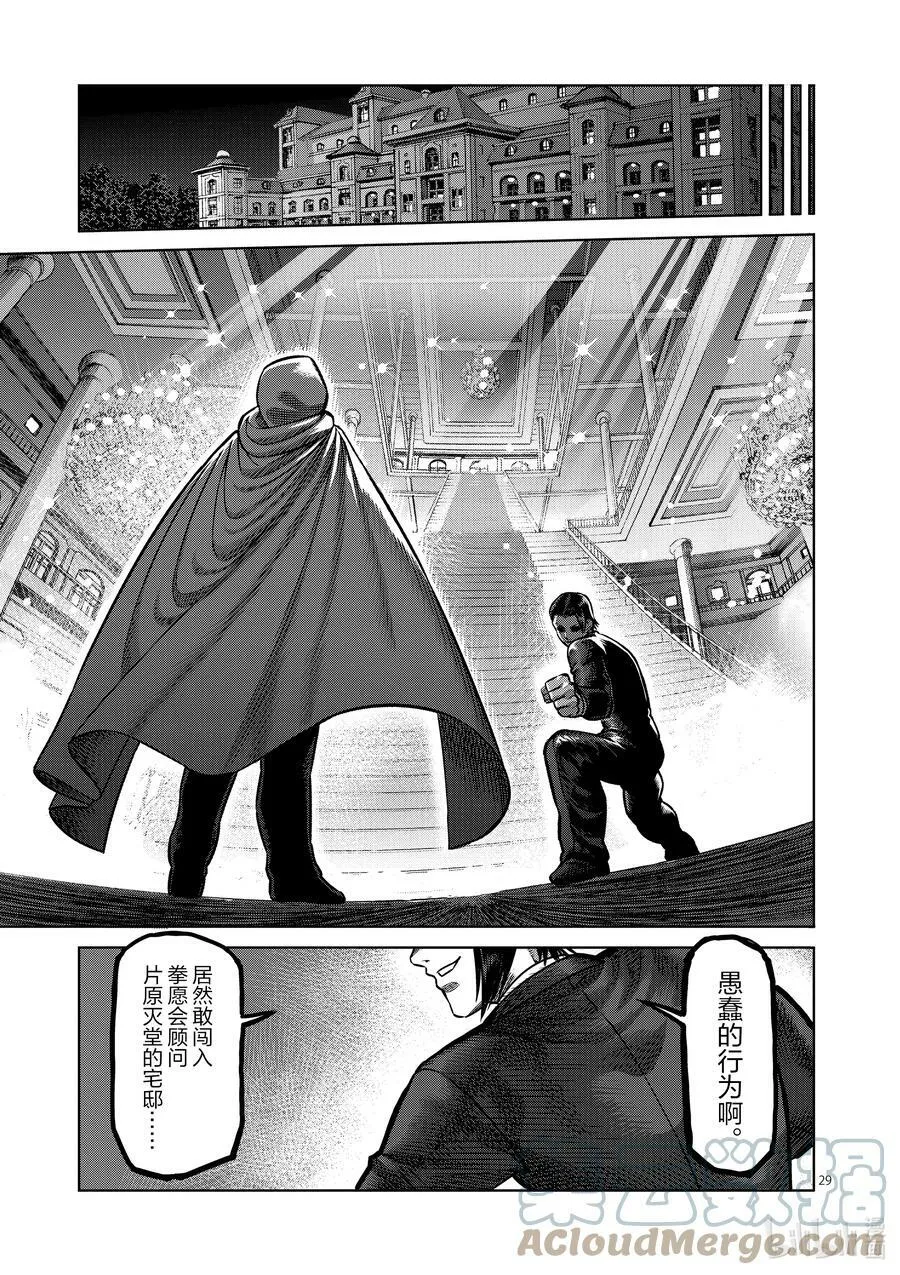 01 拳愿比赛 第29页