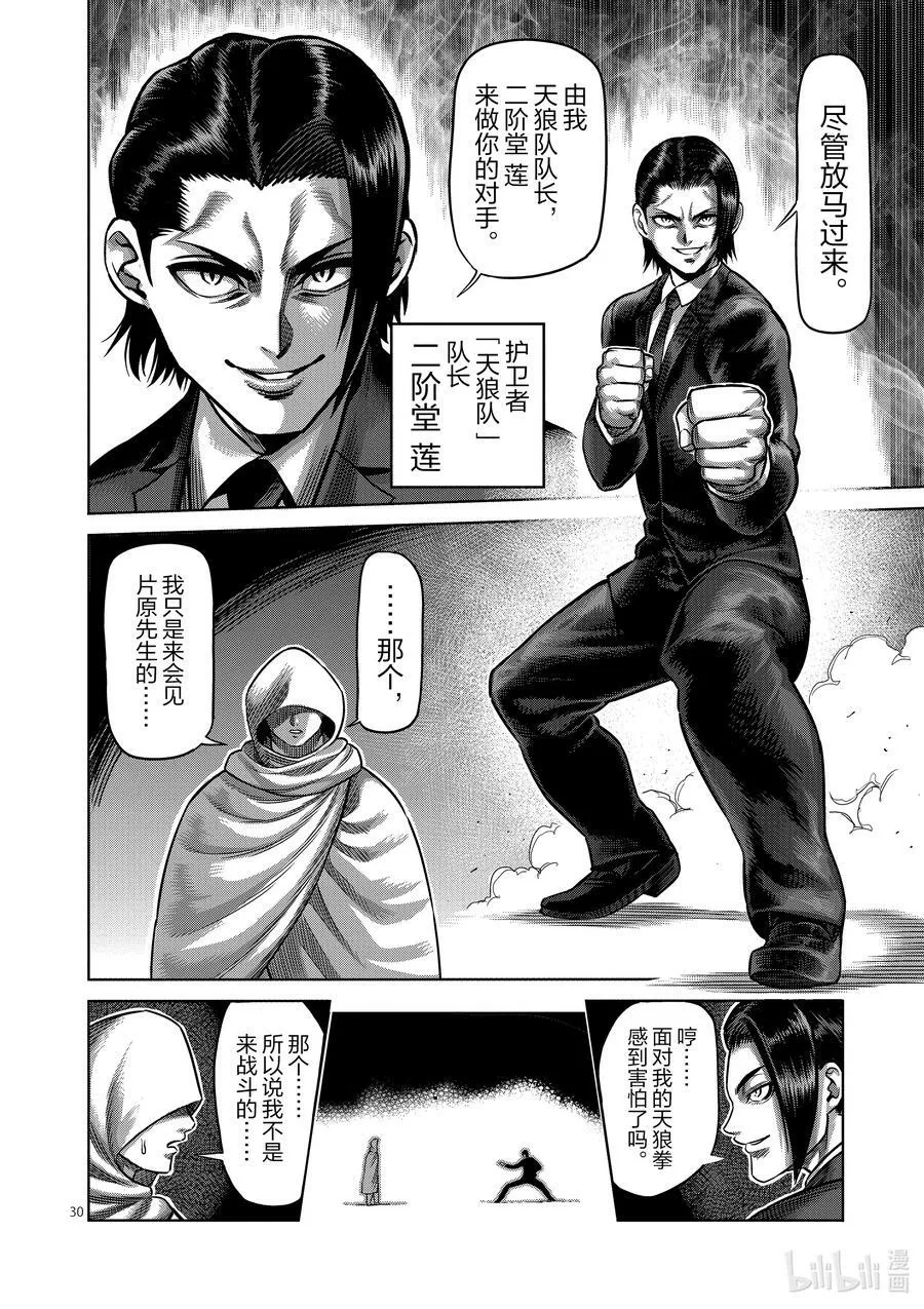 01 拳愿比赛 第30页