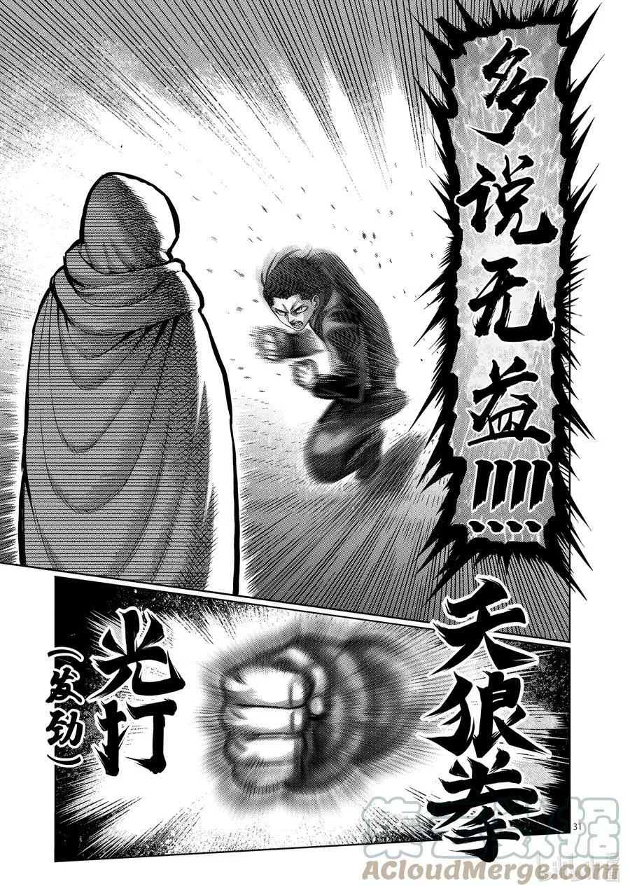 01 拳愿比赛 第31页