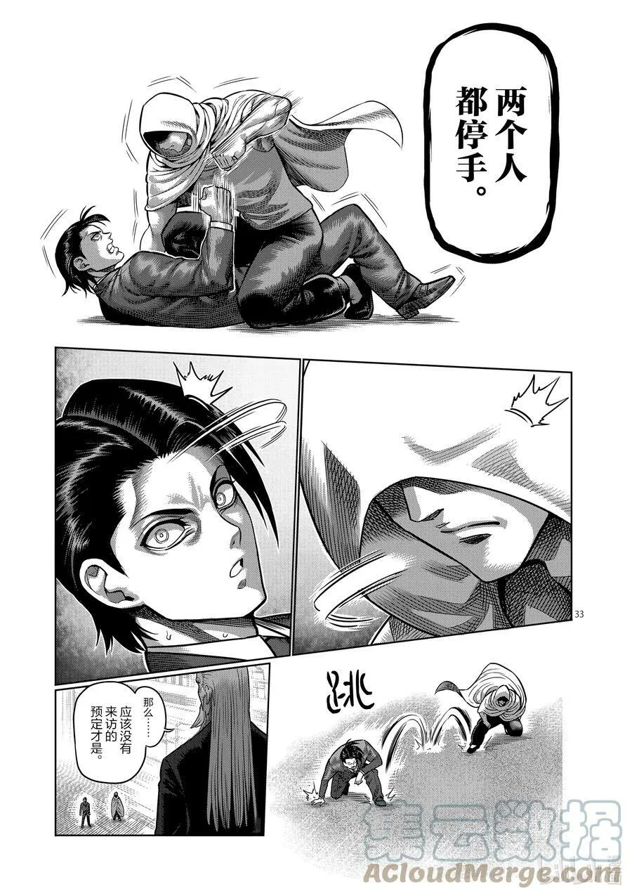 01 拳愿比赛 第33页