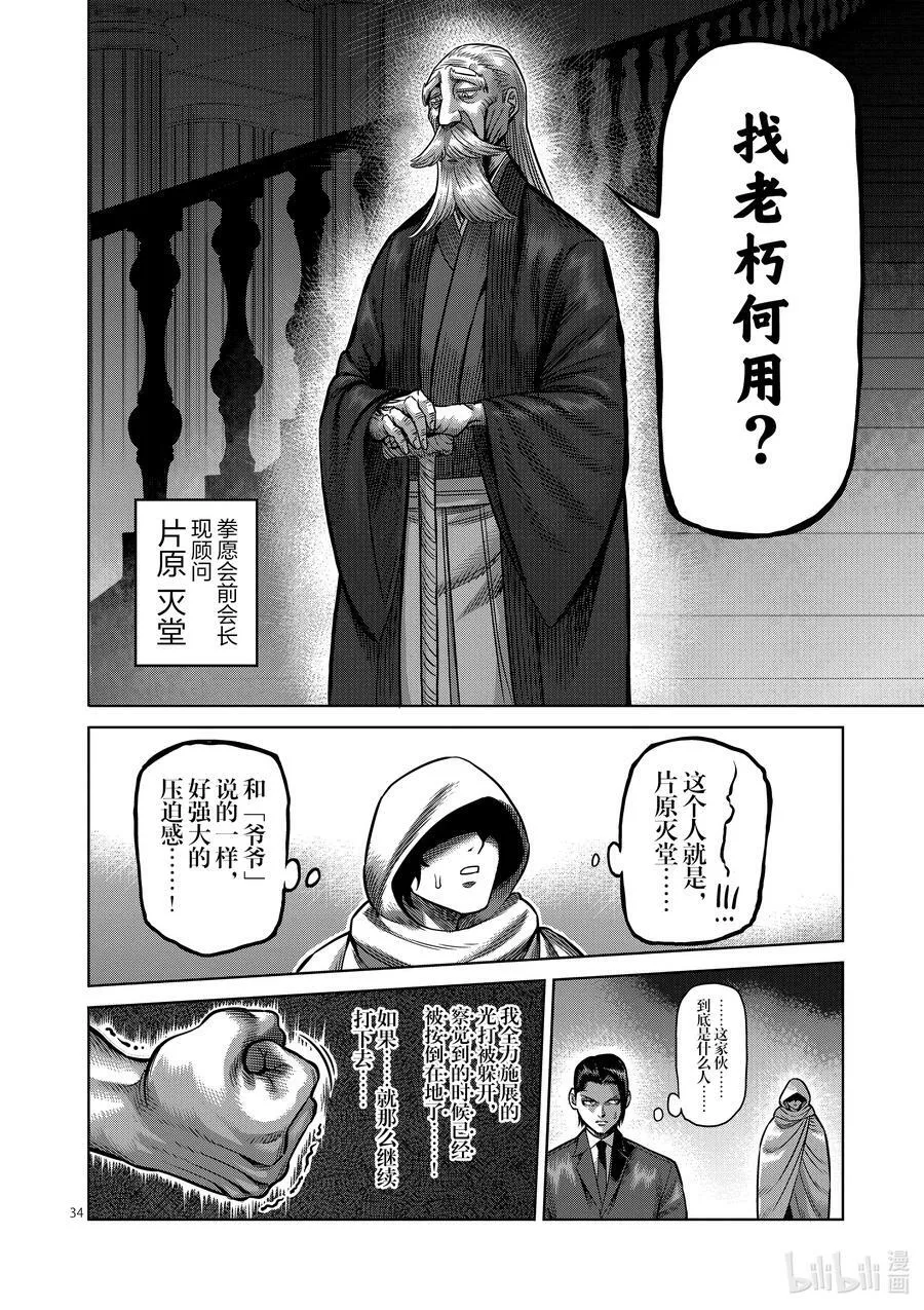 01 拳愿比赛 第34页