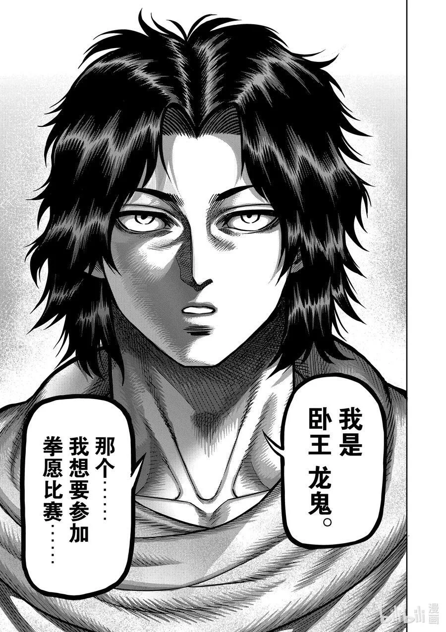 01 拳愿比赛 第36页