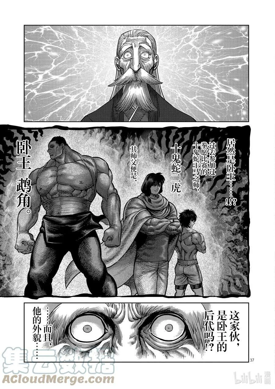 01 拳愿比赛 第37页