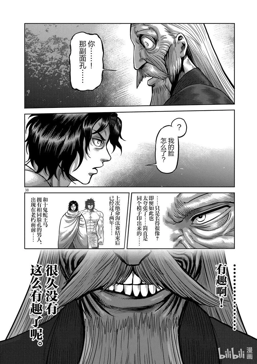 01 拳愿比赛 第38页