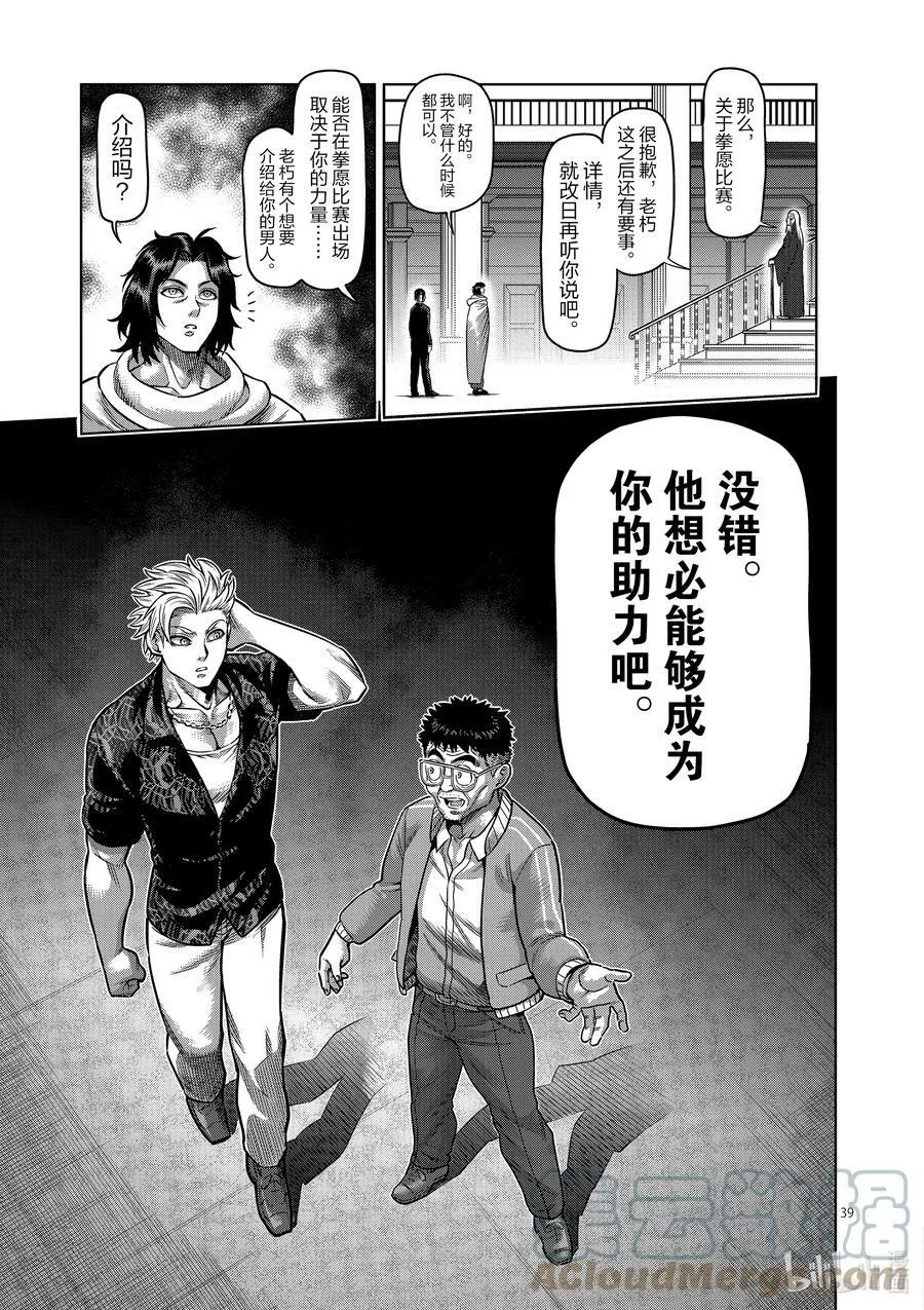 01 拳愿比赛 第39页