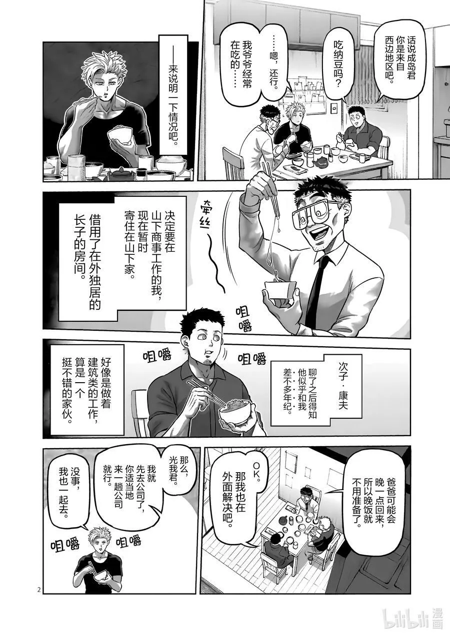01 拳愿比赛 第44页