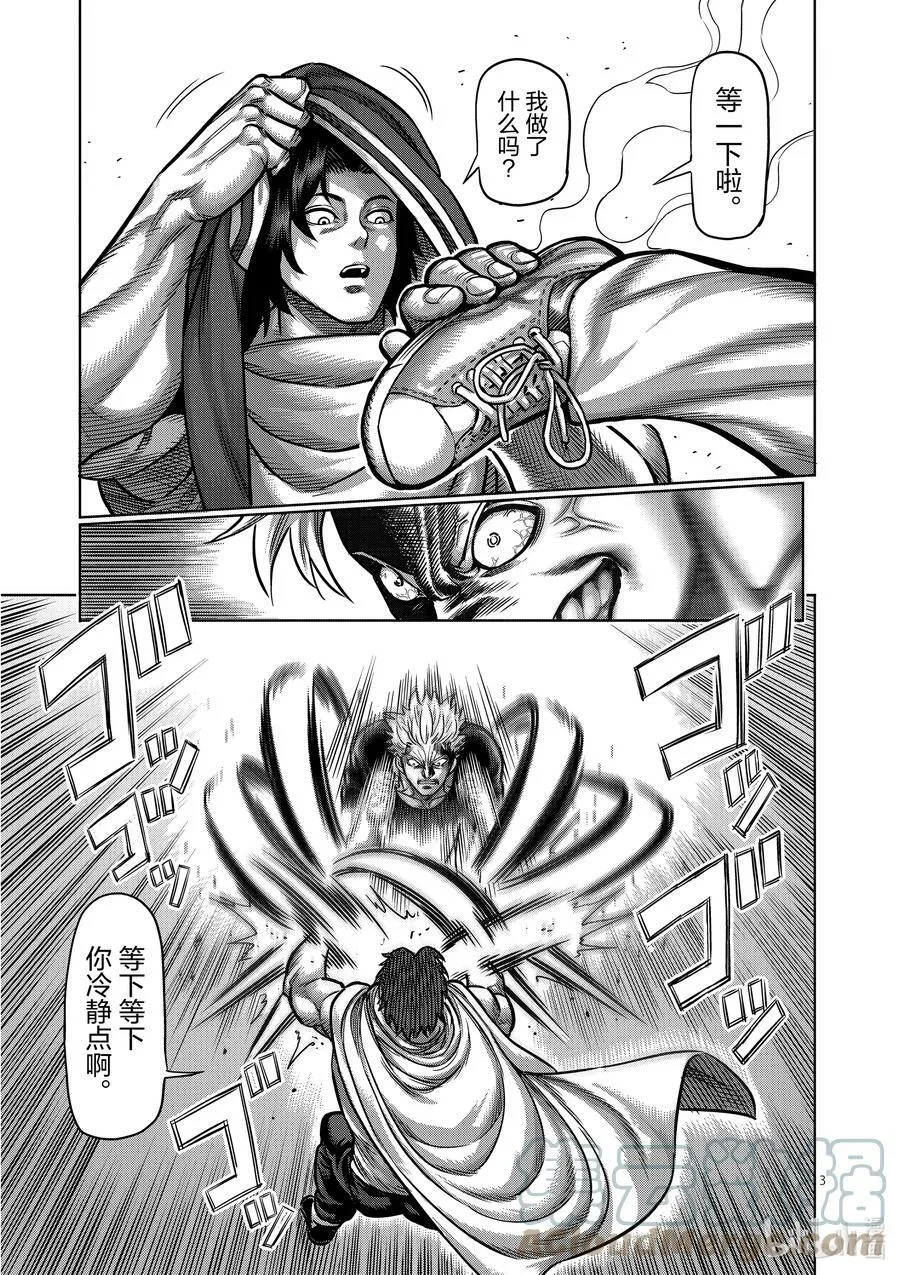 03 光我与龙鬼 第3页