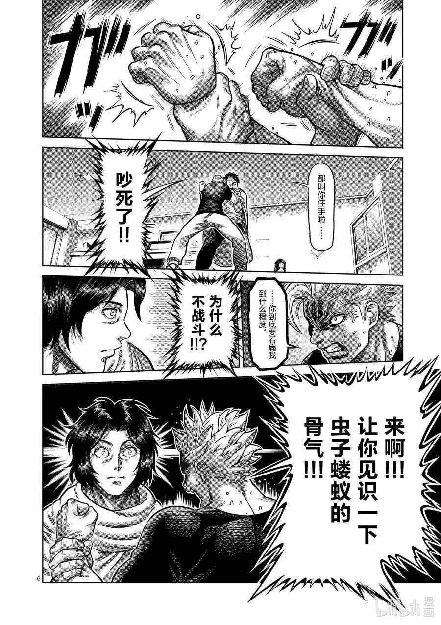 03 光我与龙鬼 第6页
