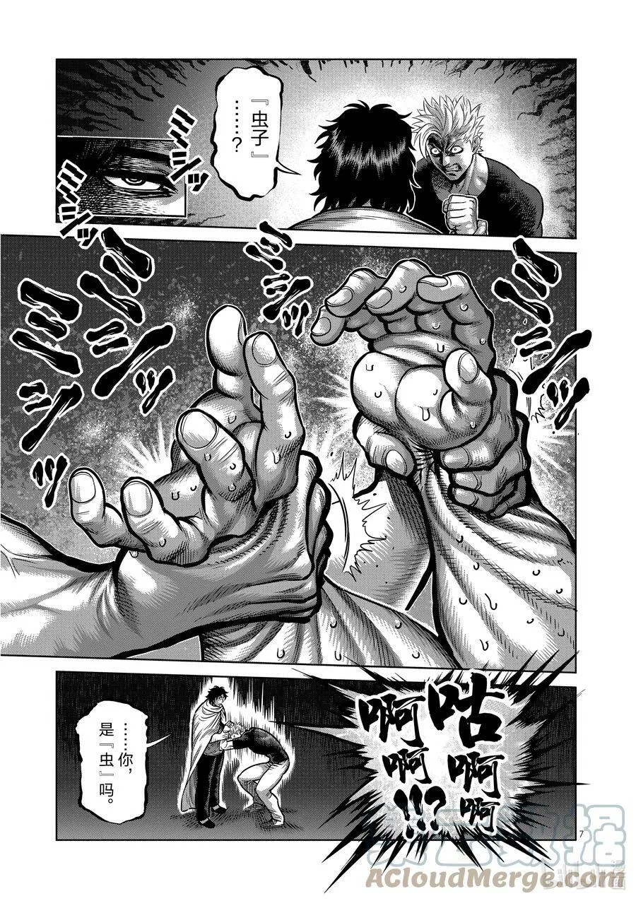 03 光我与龙鬼 第7页