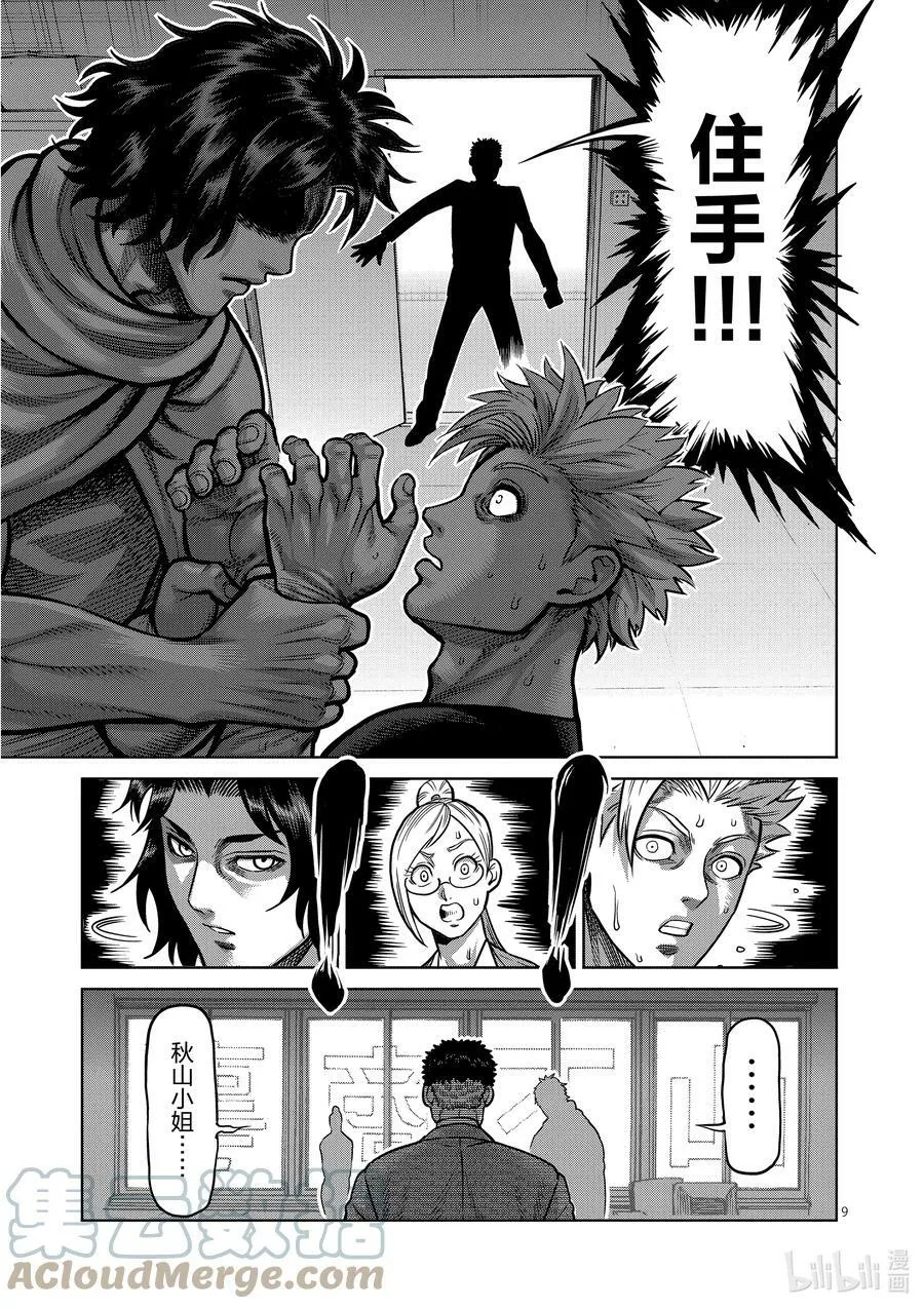 03 光我与龙鬼 第9页