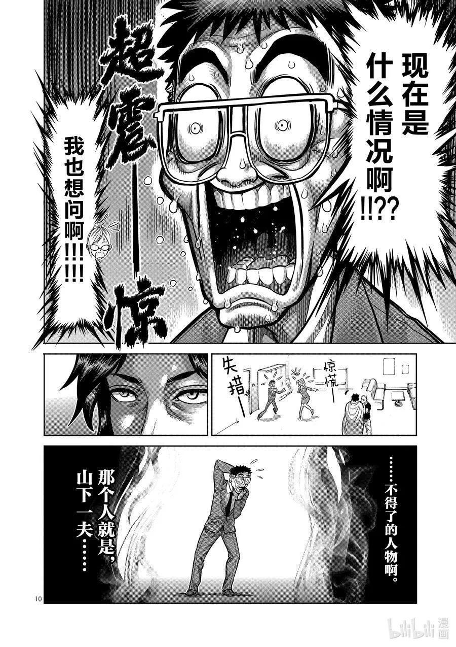 03 光我与龙鬼 第10页