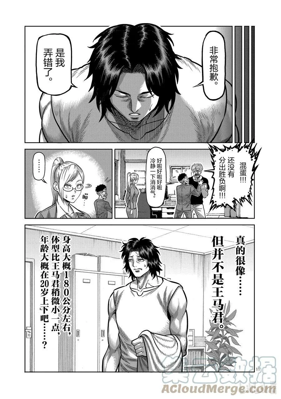 03 光我与龙鬼 第11页