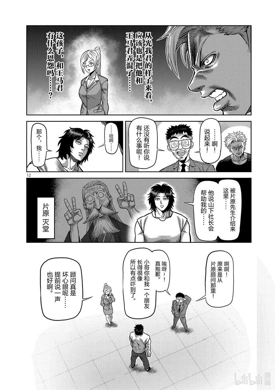 03 光我与龙鬼 第12页