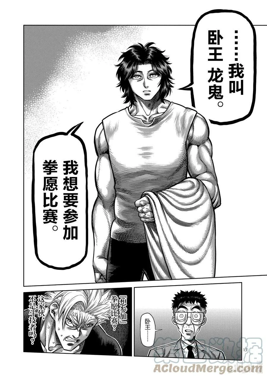 03 光我与龙鬼 第13页