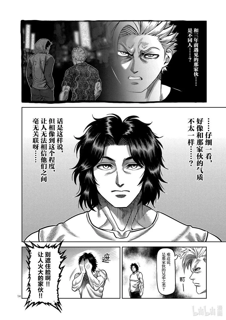 03 光我与龙鬼 第14页