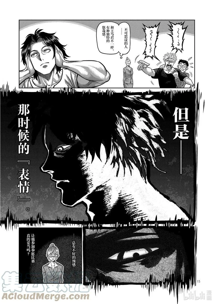 03 光我与龙鬼 第15页