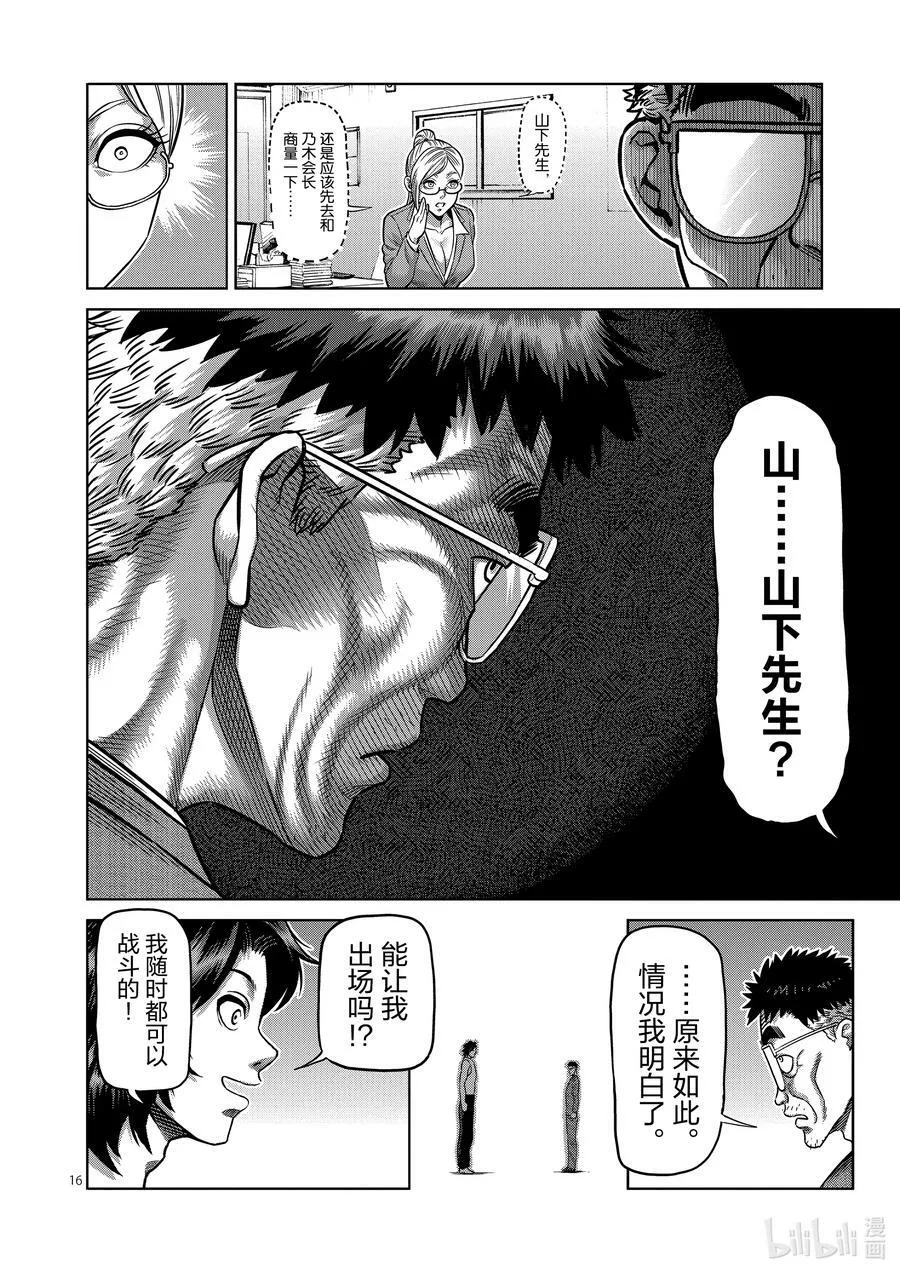 03 光我与龙鬼 第16页