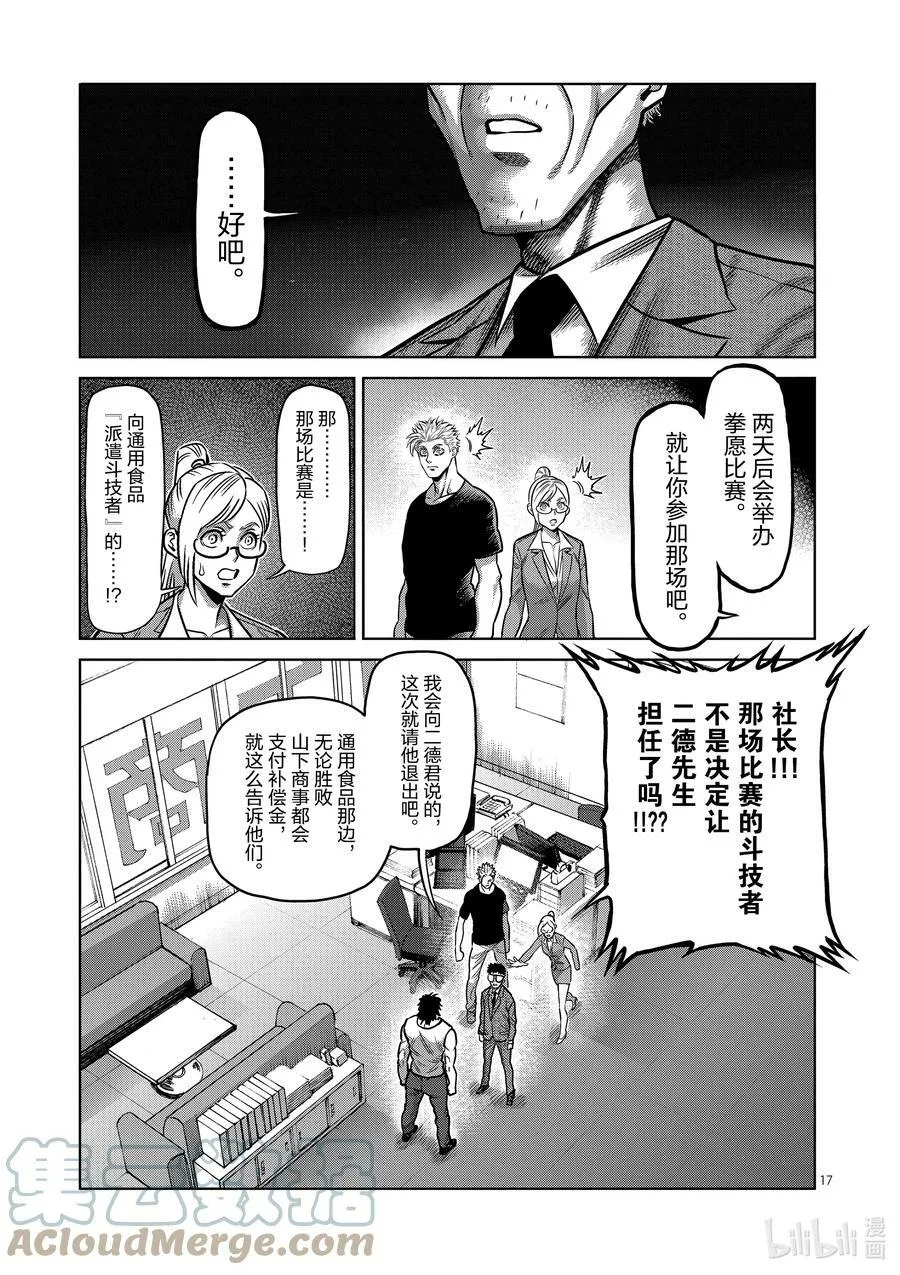 03 光我与龙鬼 第17页