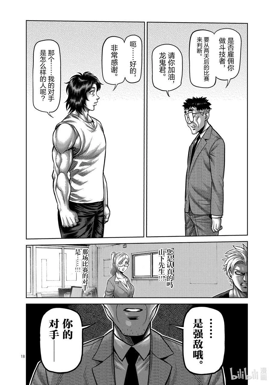 03 光我与龙鬼 第18页