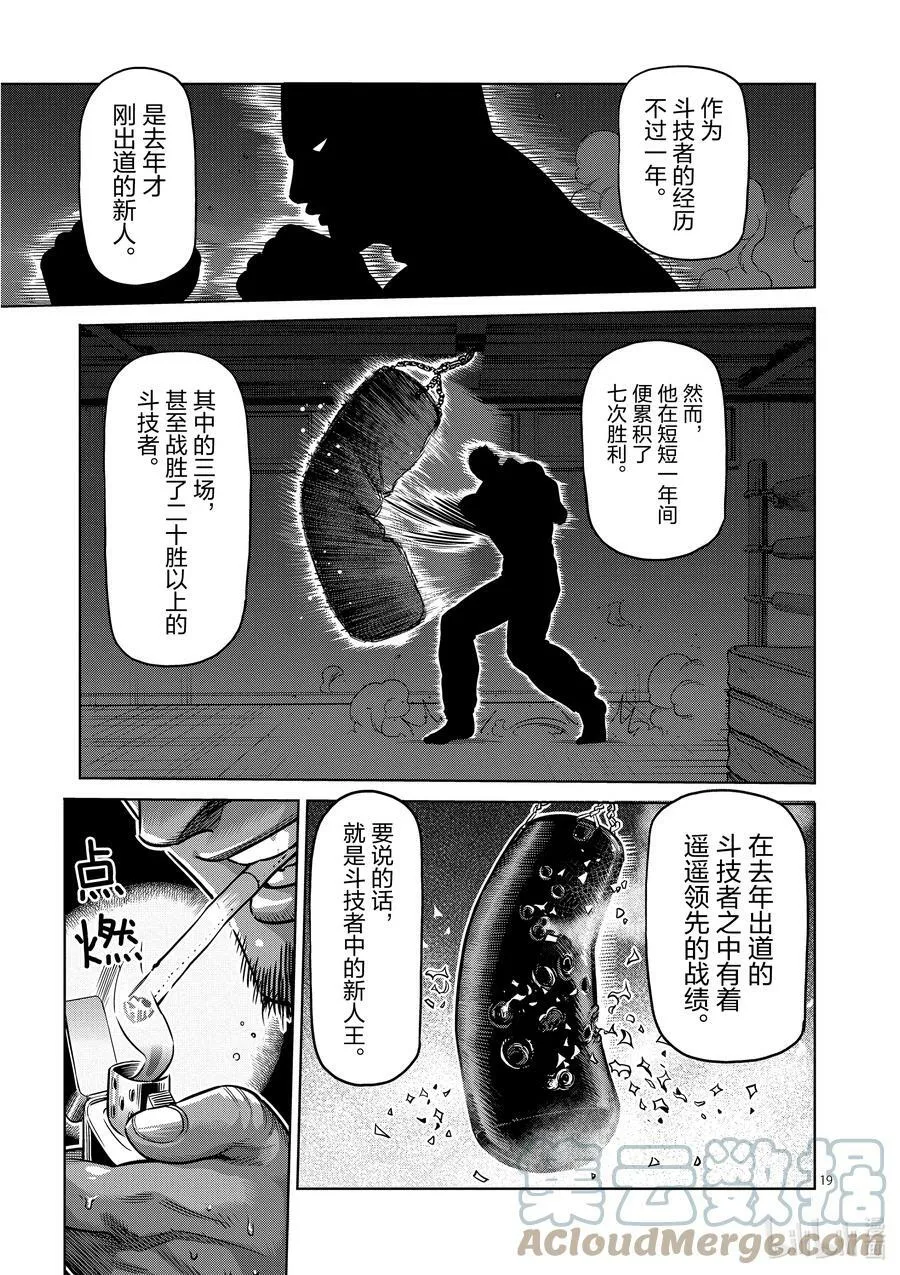 03 光我与龙鬼 第19页