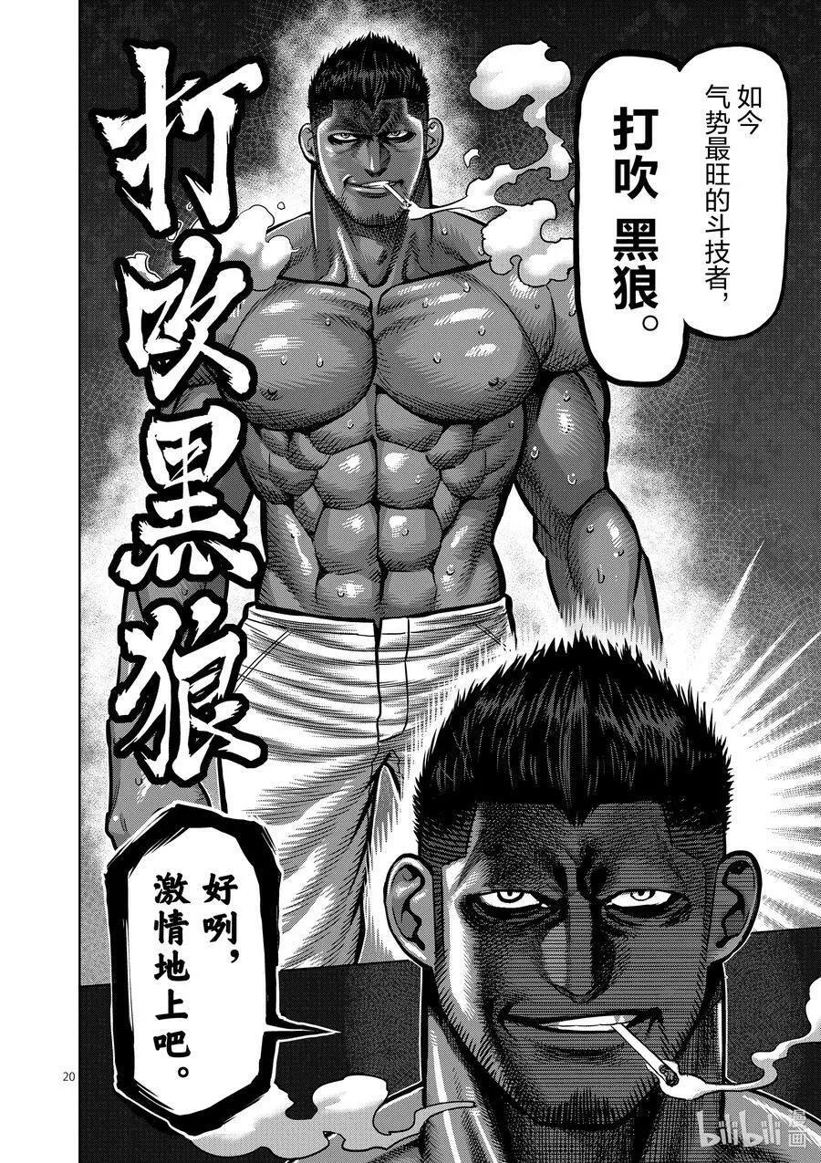 03 光我与龙鬼 第20页