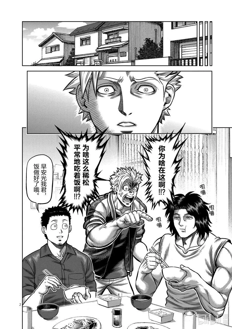 03 光我与龙鬼 第24页